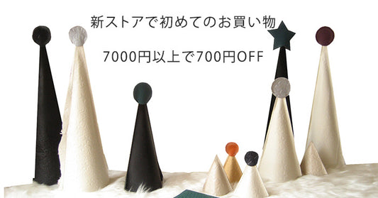 新ストアで初めてのお買い物キャンペーン