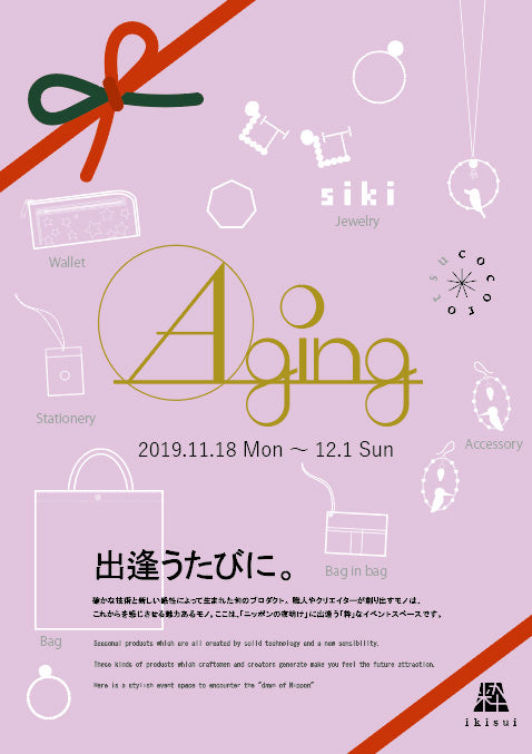 ポップアップストア「Aging」が東京駅にOPEN!